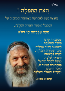 חכם-אברהם-חי-תפיה-חדשה-עמוד-1