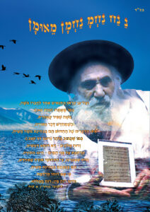 -מחברת-חידושים-הרב-נחמן-חלוקה-לכריכות-אחורית